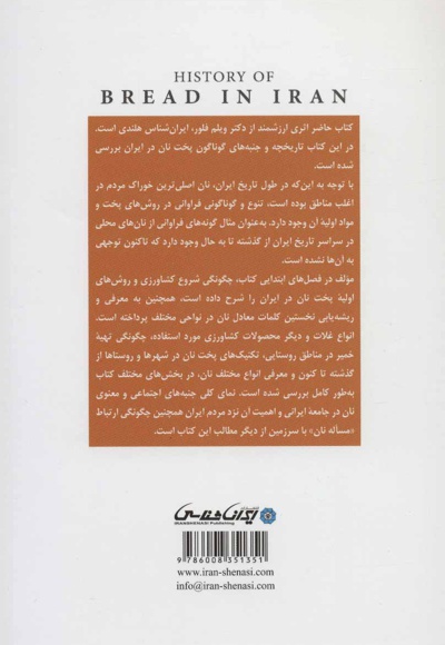 تاریخ نان در ایران